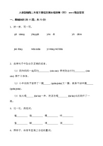 人教部编版二年级下册语文期末检测卷（四） word版含答案