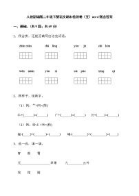 人教部编版二年级下册语文期末检测卷（五）word版含答案