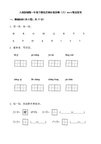 人教部编版一年级下册语文期末检测卷（八）word版含答案