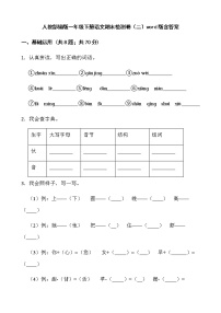 人教部编版一年级下册语文期末检测卷（二）word版含答案