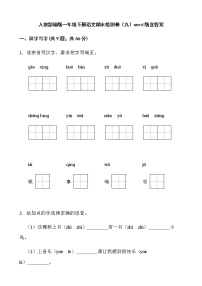 人教部编版一年级下册语文期末检测卷（九）word版含答案