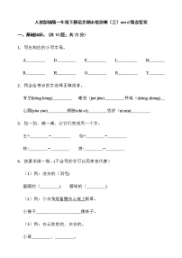 人教部编版一年级下册语文期末检测卷（三）word版含答案