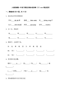 人教部编版一年级下册语文期末检测卷（六）word版含答案