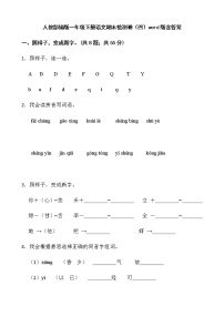 人教部编版一年级下册语文期末检测卷（四）word版含答案