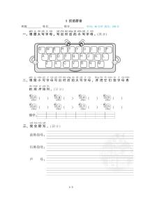 2022年浙江省一年级下册语文期末专项练习汉语拼音（有答案）