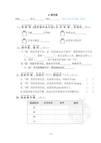 2022年浙江省一年级下册语文期末专项练习查字典（有答案）