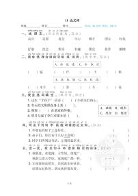 2022年浙江省一年级下册语文期末专项练习近义词（有答案）