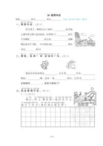 2022年浙江省一年级下册语文期末专项练习看图写话(有答案)