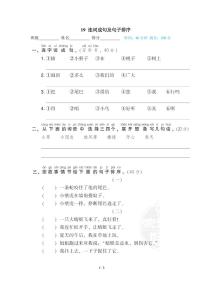 2022年浙江省一年级下册语文期末专项练习连词成句及句子排序(有答案)
