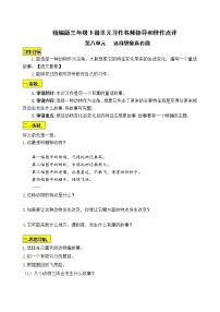 小学语文人教部编版三年级下册第八单元习作:这样想象真有趣导学案