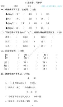 人教部编版小学语文五年级下册期末复习专项练习卷（有答案）5 形近字、同音字