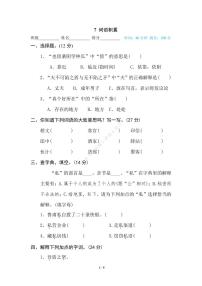 人教部编版小学语文五年级下册期末复习专项练习卷（有答案）7 词义理解