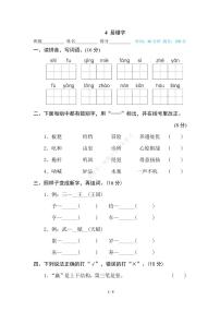 人教部编版小学语文五年级下册期末复习专项练习卷（有答案）4 易错字