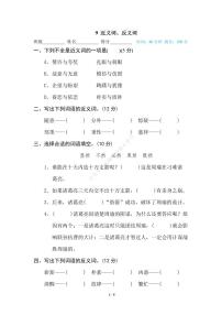 人教部编版小学语文五年级下册期末复习专项练习卷（有答案）9 近义词、反义词