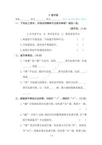 人教部编版小学语文五年级下册期末复习专项练习卷（有答案）3 查字典