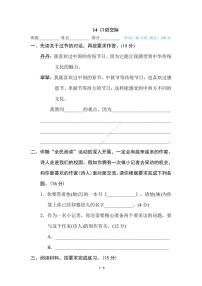 人教部编版小学语文六年级下册期末复习专项练习卷（有答案）14 口语交际