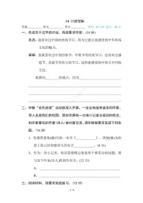 人教部编版小学语文六年级下册期末复习专项练习卷(有答案)14 口语交际