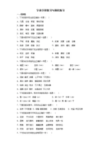 字音字形复习与强化练习(试题)-2021-2022学年语文六年级下册(含答案)