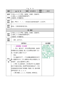 小学语文人教部编版 (五四制)一年级上册5 g k h教学设计