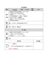 小学语文人教部编版 (五四制)一年级上册语文园地五教案