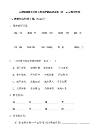 人教部编版五年级下册语文期末测试卷（八）word版含答案