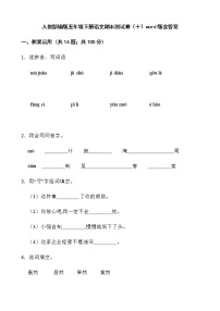 人教部编版五年级下册语文期末测试卷（十）word版含答案