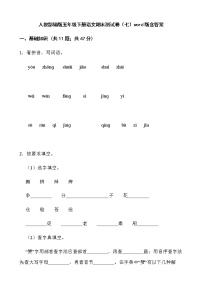 人教部编版五年级下册语文期末测试卷（七）word版含答案