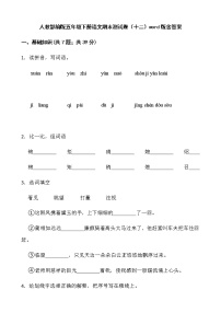 人教部编版五年级下册语文期末测试卷（十二）word版含答案