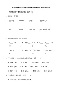 人教部编版五年级下册语文期末测试卷（一）Word版含答案