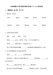 人教部编版六年级下册语文期末测试卷（六）word版含答案