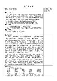 人教部编版六年级上册12* 故宫博物院教学设计