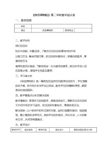 人教部编版六年级上册第三单元12* 故宫博物院教学设计及反思