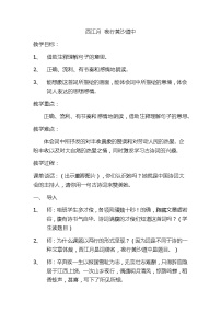 人教部编版六年级上册西江月·夜行黄沙道中教学设计及反思