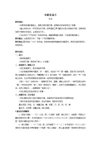 小学语文人教部编版六年级上册书戴嵩画牛教案
