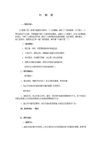小学语文人教部编版六年级上册江南春教学设计