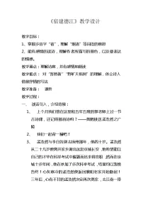 人教部编版六年级上册宿建德江教案