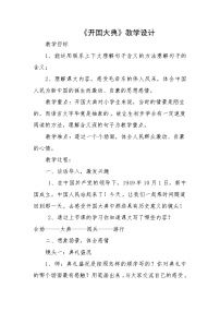 语文六年级上册7 开国大典教案