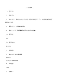 小学语文人教部编版六年级上册2 丁香结教案设计