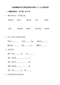 人教部编版四年级下册语文期末测试卷（六）word版含答案