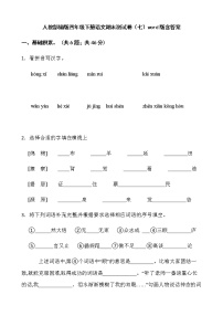 人教部编版四年级下册语文期末测试卷（七）word版含答案