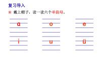 语文人教部编版9 ai ei ui课文内容ppt课件