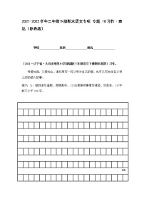 2021-2022学年部编版三年级下册语文期末专项练习18习作·表达（原卷+解析）