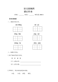 语文二年级上册课文3语文园地四课时训练