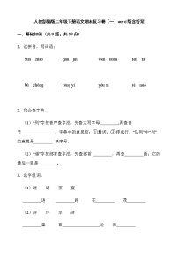 人教部编版二年级下册语文期末复习卷（一）word版含答案