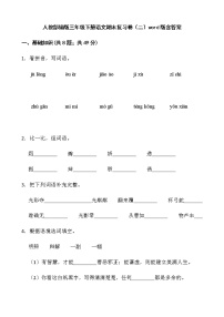 人教部编版三年级下册语文期末复习卷（二）word版含答案