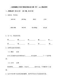 人教部编版三年级下册语文期末复习卷（四） word版含答案