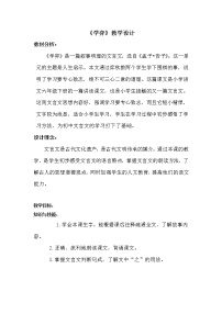 人教部编版六年级下册第五单元14 文言文二则学弈教案设计