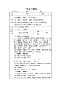 小学语文人教部编版六年级下册学弈教案及反思