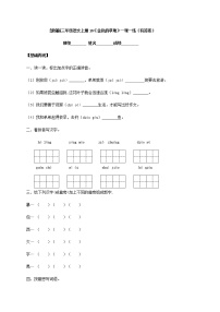 语文三年级上册16 金色的草地当堂检测题