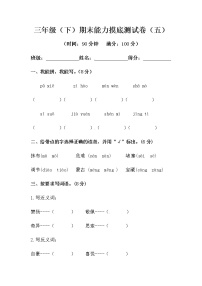 部编版三年级下册语文期末能力摸底测试卷（五）（含答案）